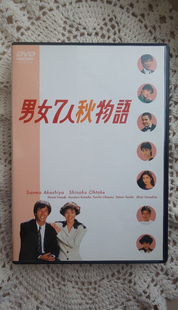 男女7人夏物語　& 秋物語　全巻セット