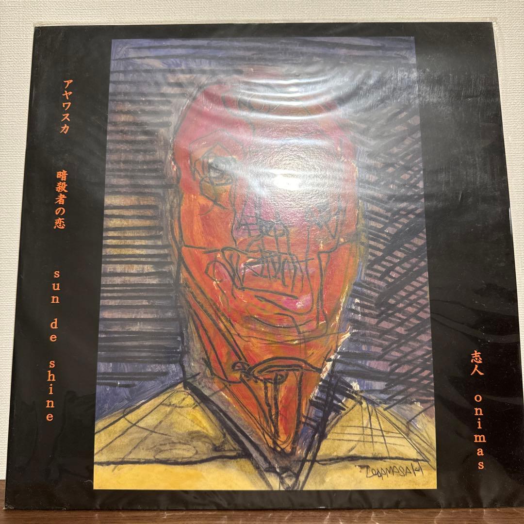 志人 × onimas / アヤワスカ EP