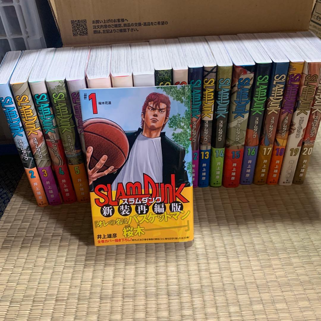 スラムダンク　新装再編版　セット