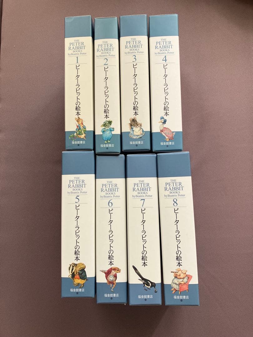 ピーターラビットの絵本 1-8巻セット