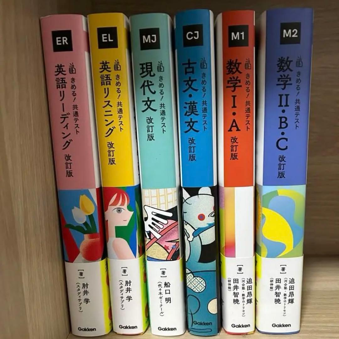 【未使用新品】きめる!共通テスト 改訂版 6冊セット