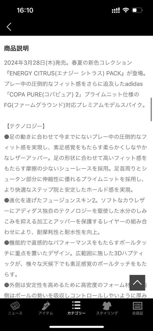 値下げ★サッカースパイクadidas【COPA】26㌢