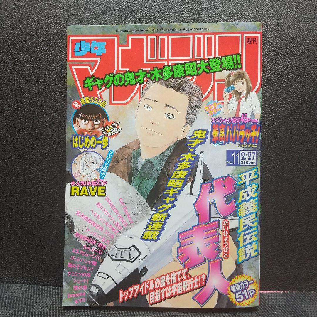 週刊少年マガジン 2002年12号13号※華高パパラッチ 特別読切 前後編