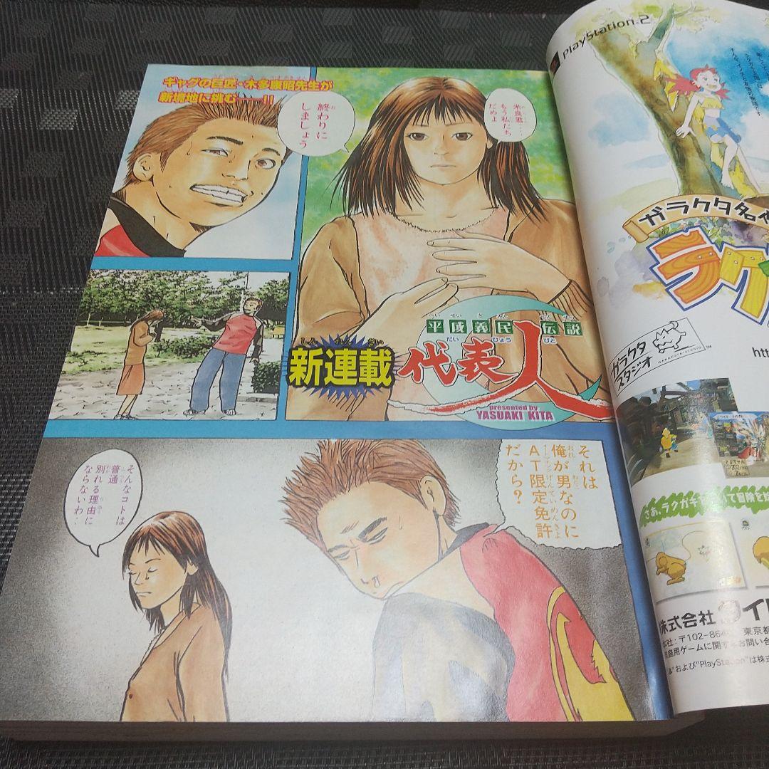 週刊少年マガジン 2002年12号13号※華高パパラッチ 特別読切 前後編