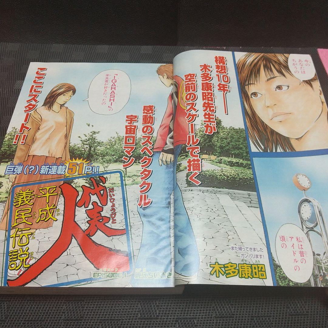 週刊少年マガジン 2002年12号13号※華高パパラッチ 特別読切 前後編
