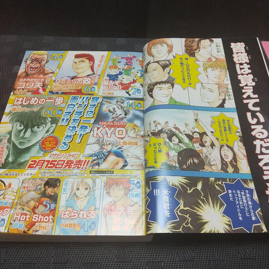 週刊少年マガジン 2002年12号13号※華高パパラッチ 特別読切 前後編