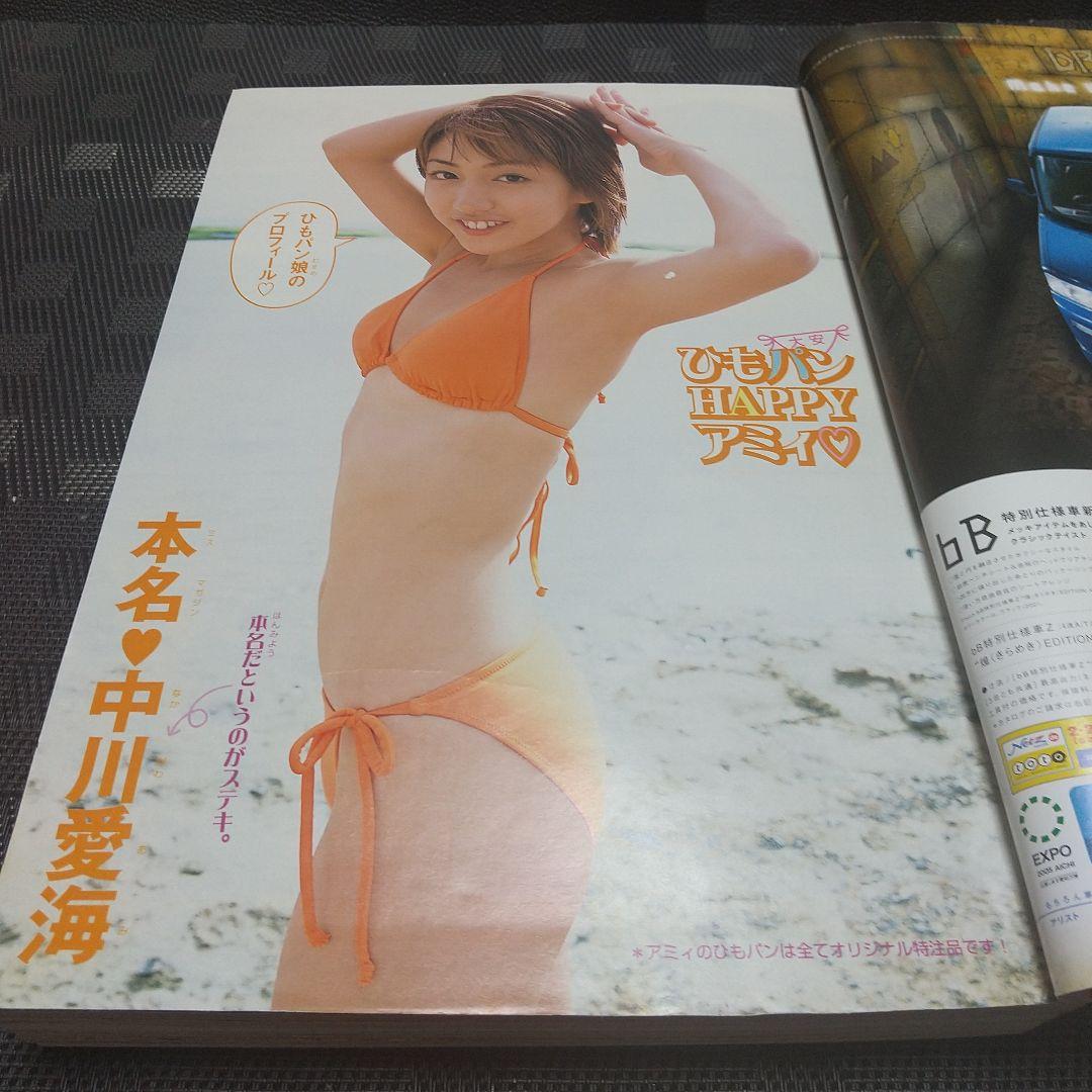 週刊少年マガジン 2002年12号13号※華高パパラッチ 特別読切 前後編