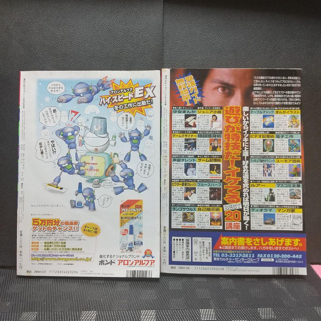 週刊少年マガジン 2002年12号13号※華高パパラッチ 特別読切 前後編