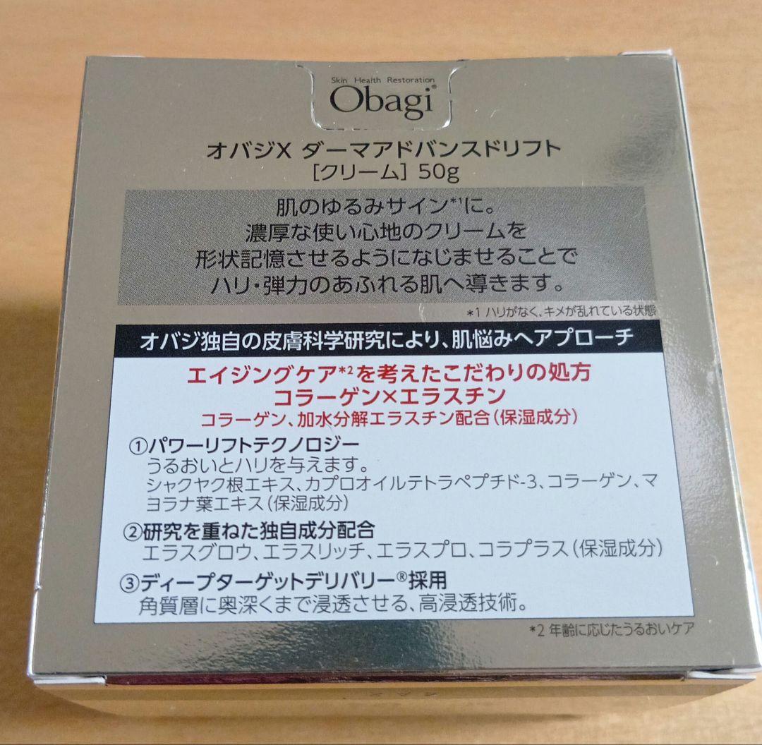 新品！　Obagi X オバジX ダーマアドバンスドリフト 50g