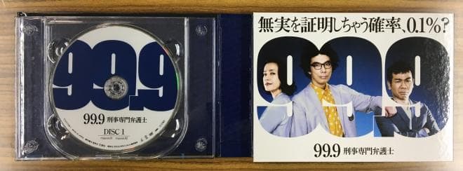 99.9-刑事専門弁護士- SEASONIⅠDVD-BOX【松本潤】
