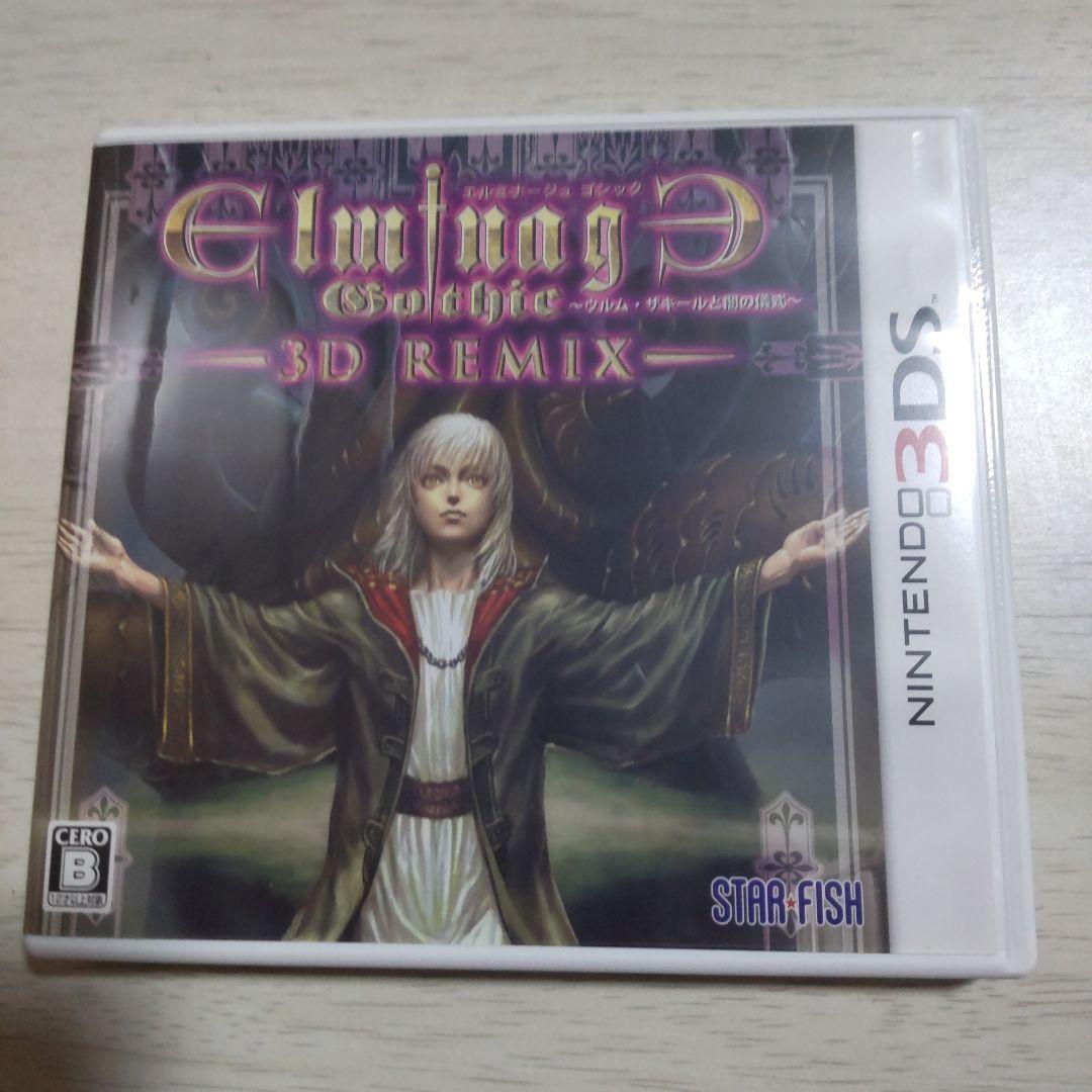 エルミナージュ ゴシック 3D REMIX