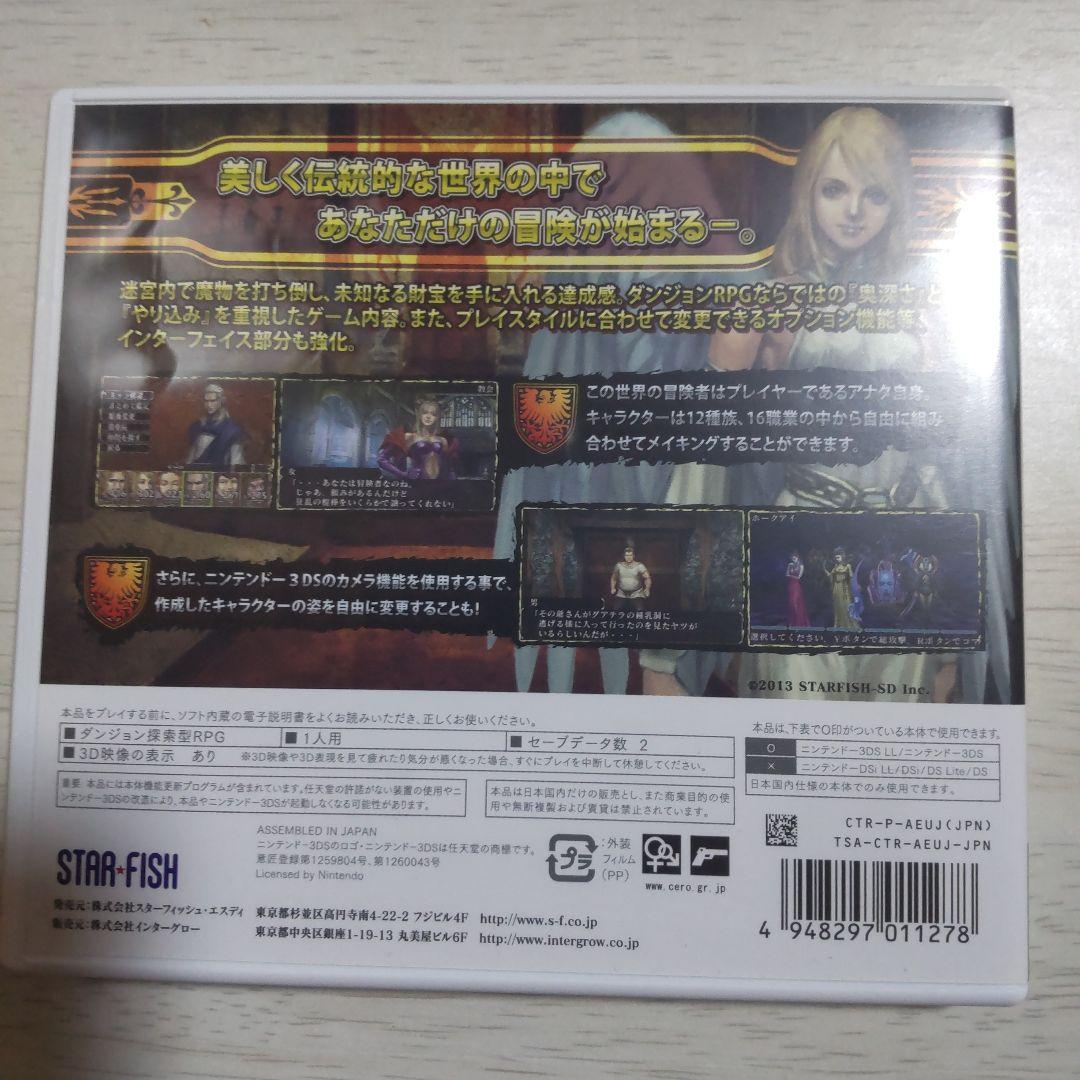 エルミナージュ ゴシック 3D REMIX