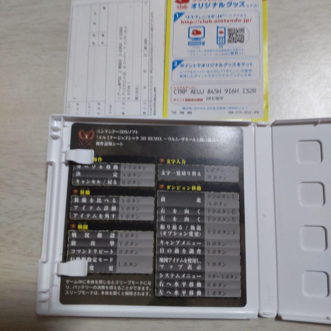 エルミナージュ ゴシック 3D REMIX