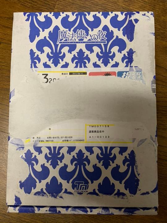 値下げしました 魔法使いの夜　公式通販　初回限定版　完品