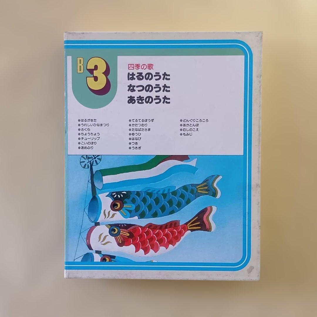 学研レトロ　カセットテープと絵本のセット　32カセットテープ