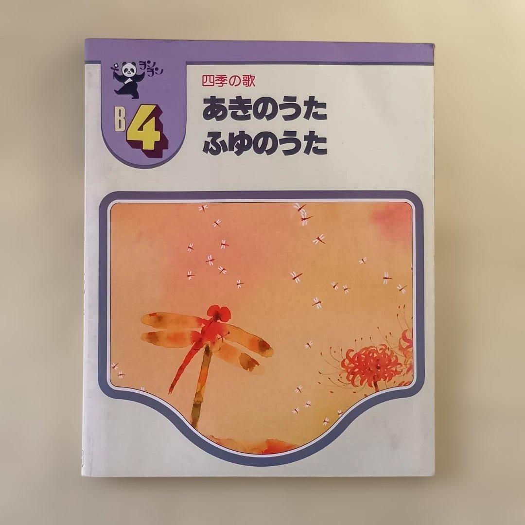 学研レトロ　カセットテープと絵本のセット　32カセットテープ