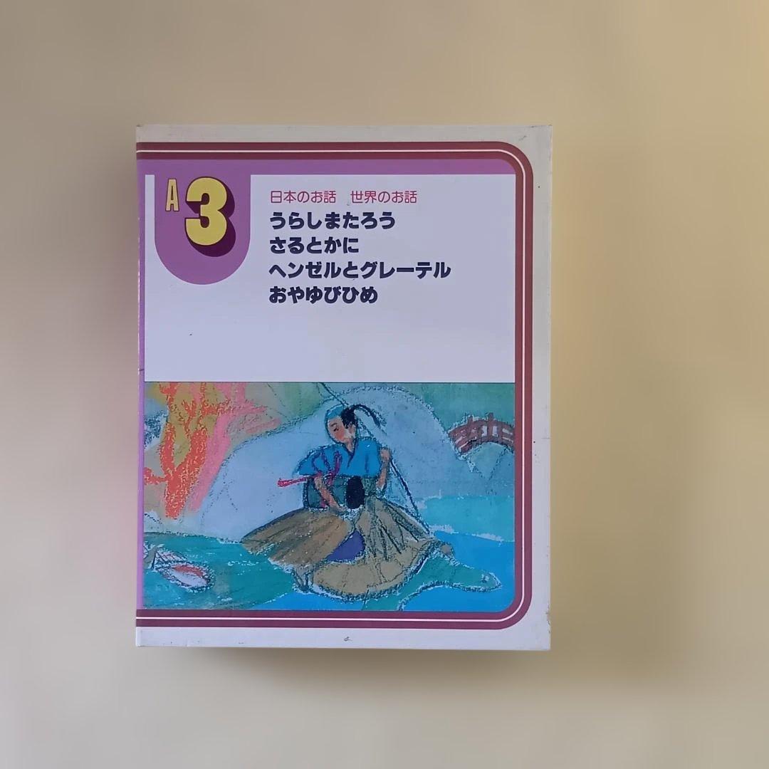 学研レトロ　カセットテープと絵本のセット　32カセットテープ