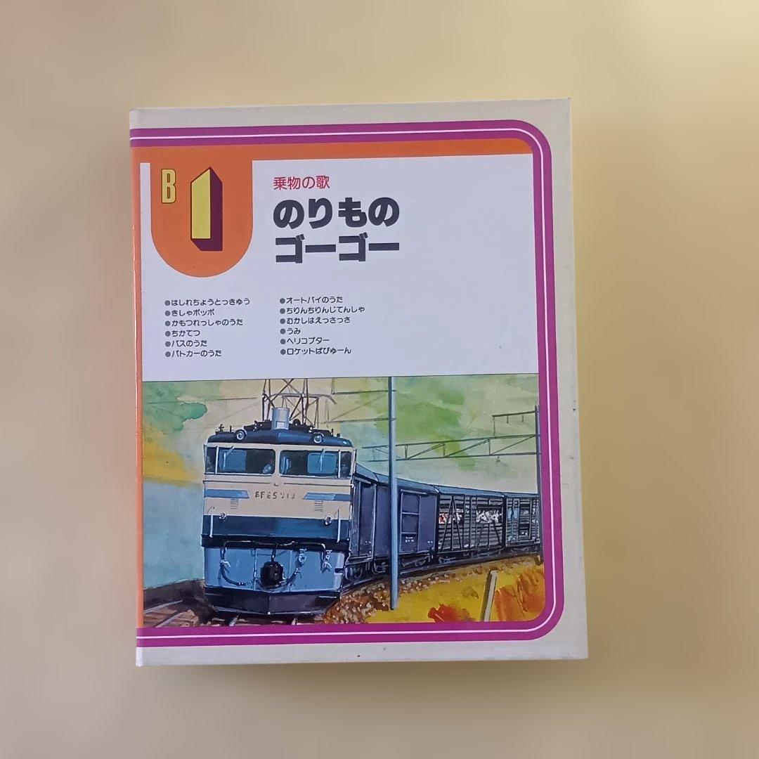 学研レトロ　カセットテープと絵本のセット　32カセットテープ