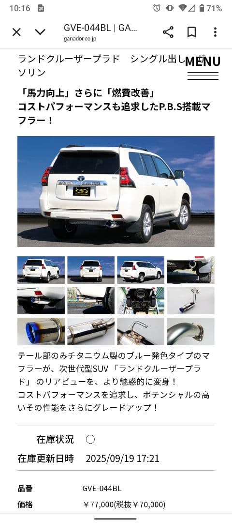 ガナドール　マフラー　150系プラド