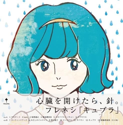 【新品未使用LP/送料込】フレネシ / キュプラ (数量限定盤)