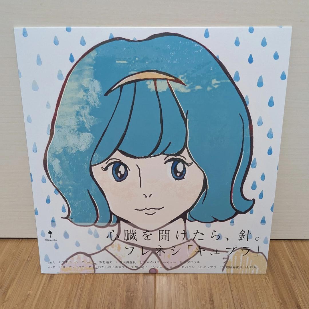 【新品未使用LP/送料込】フレネシ / キュプラ (数量限定盤)