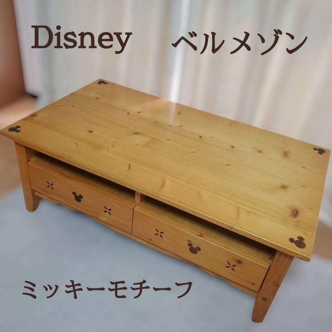 ベルメゾン ディズニー リビングテーブル ミッキーモチーフ 引き出し付き 机