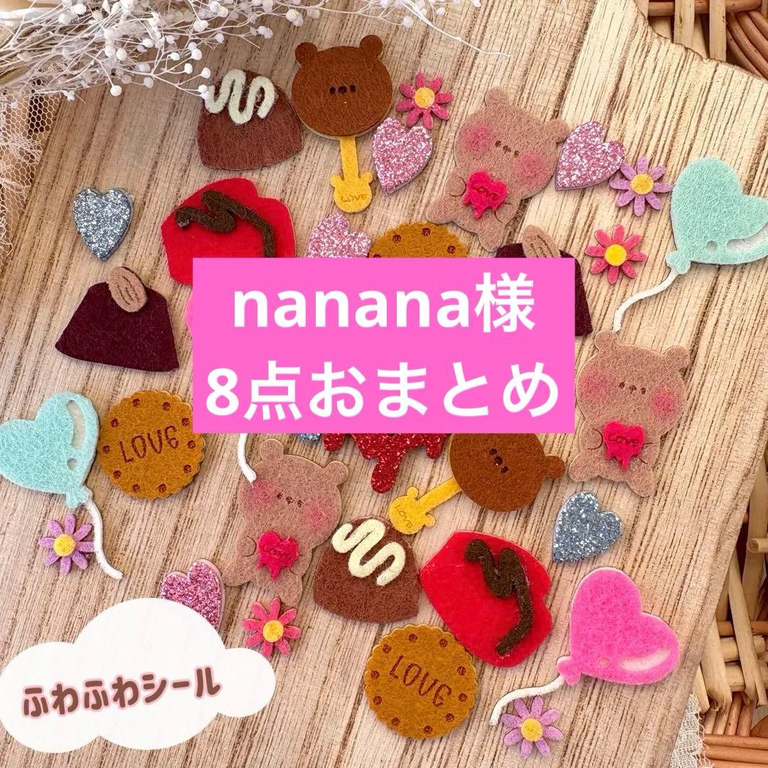 フェルトのフレークシール　アルバム　クラフトパンチ