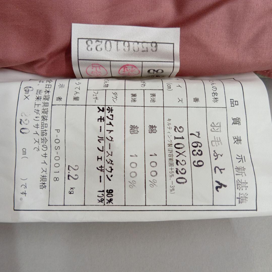 羽毛掛けふとん　クィンサイズ ホワイトグ−スダウン90%