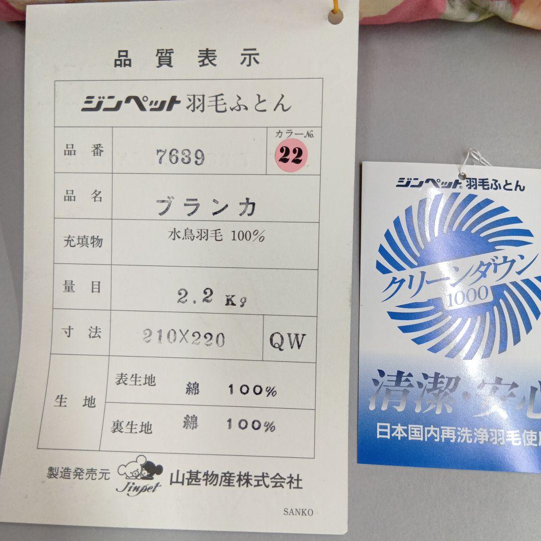 羽毛掛けふとん　クィンサイズ ホワイトグ−スダウン90%