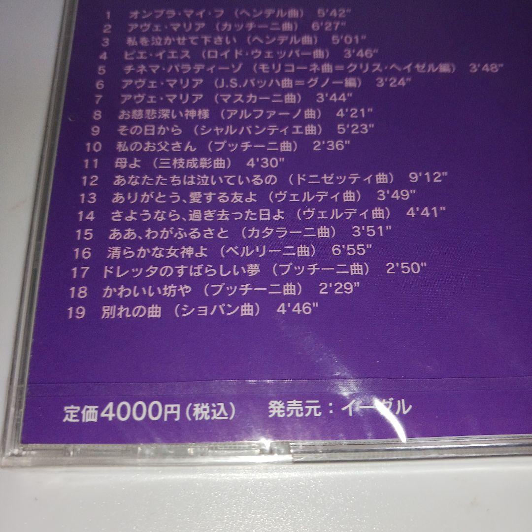 【未開封】ソプラノ・中丸三千繪　20周年記念アルバム New Horizon
