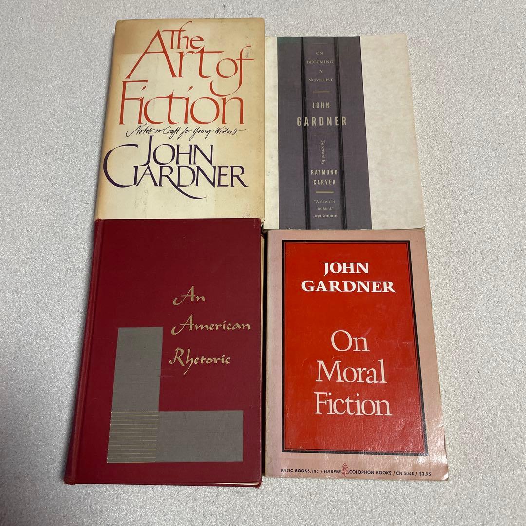 ジョン・ガードナー著作集＋アメリカのレトリック