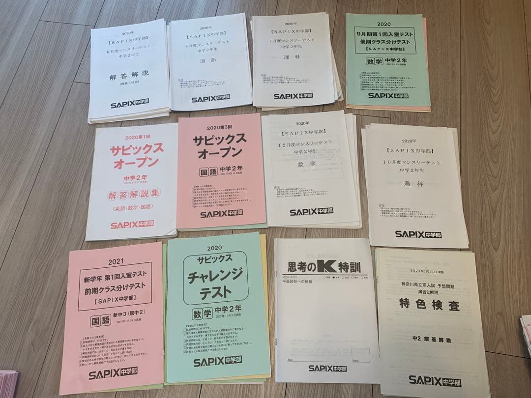 【SAPIX中学部】中２英語社会MAIN SAPIX・春・夏・冬期講習