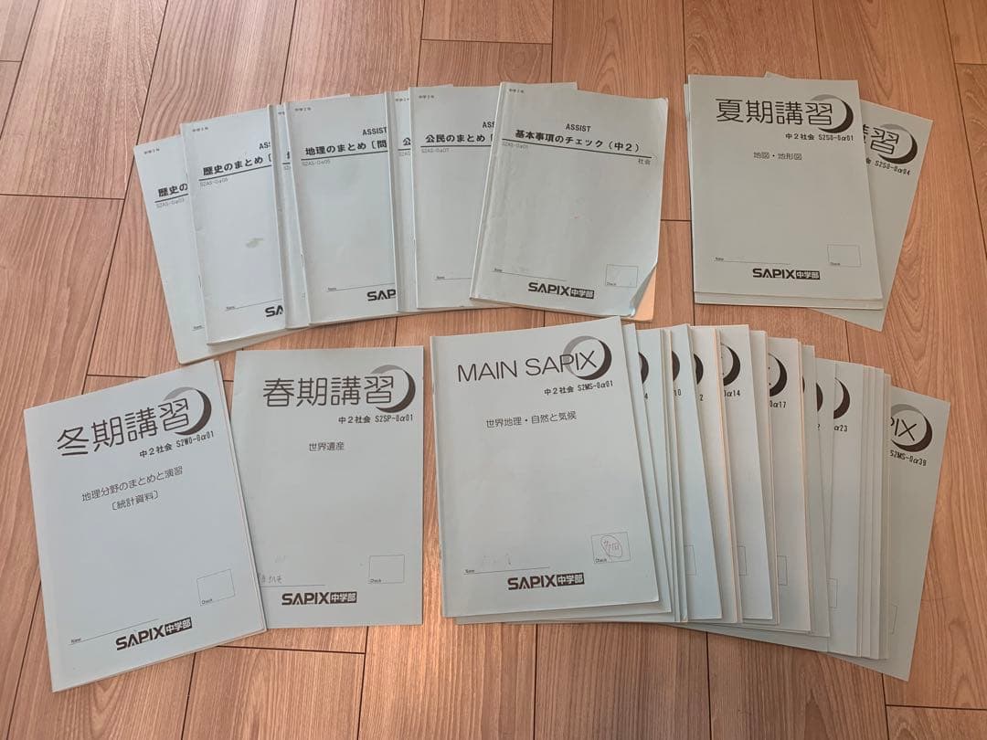 【SAPIX中学部】中２英語社会MAIN SAPIX・春・夏・冬期講習