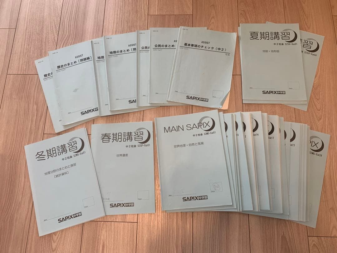 【SAPIX中学部】中２英語社会MAIN SAPIX・春・夏・冬期講習