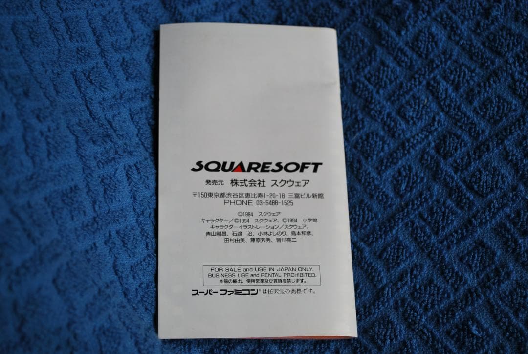 SFCソフト「ライブ・ア・ライブ」中古動作品の出品です。