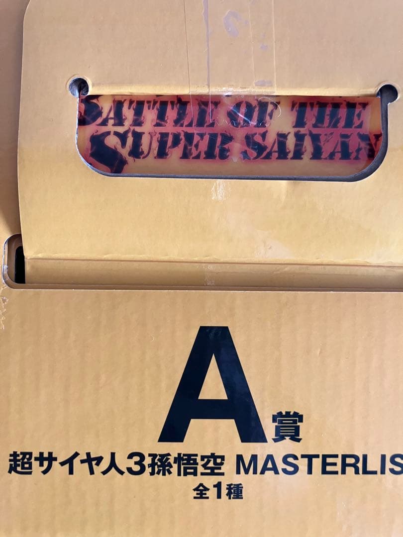 ドラゴンボール 一番くじA賞スーパーサイヤ人3 孫悟空 フィギュア