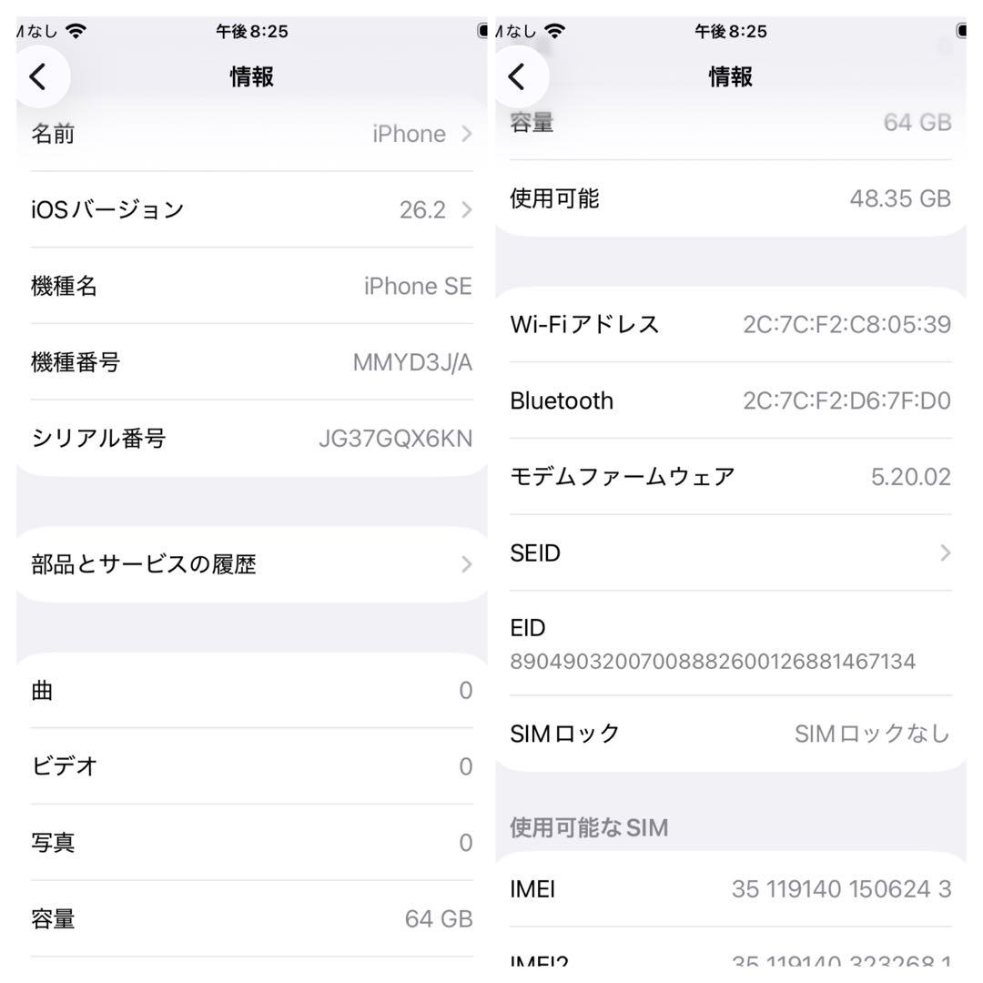 【極美品】iPhone SE3 64G スターライト　SIMフリー 新品バッテリ