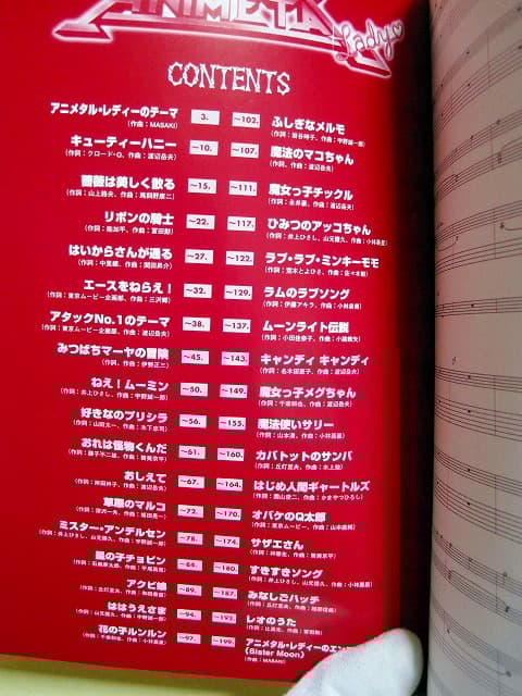 レア本【アニメタル ◆ レディー・マラソン】バンドスコア 初版 美品 1998年
