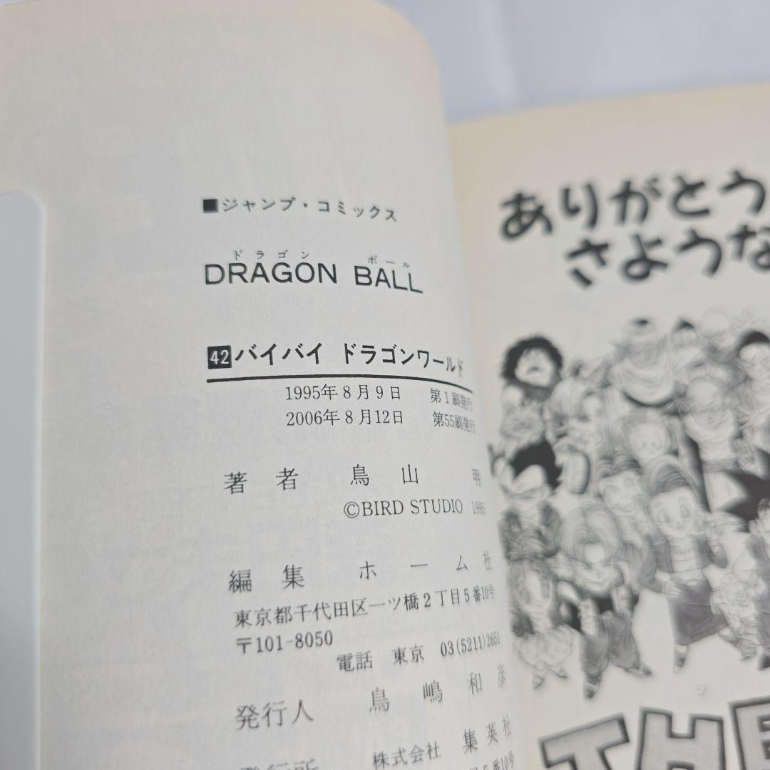 ドラゴンボール 旧装版 全42巻セット[完]/美品/D04