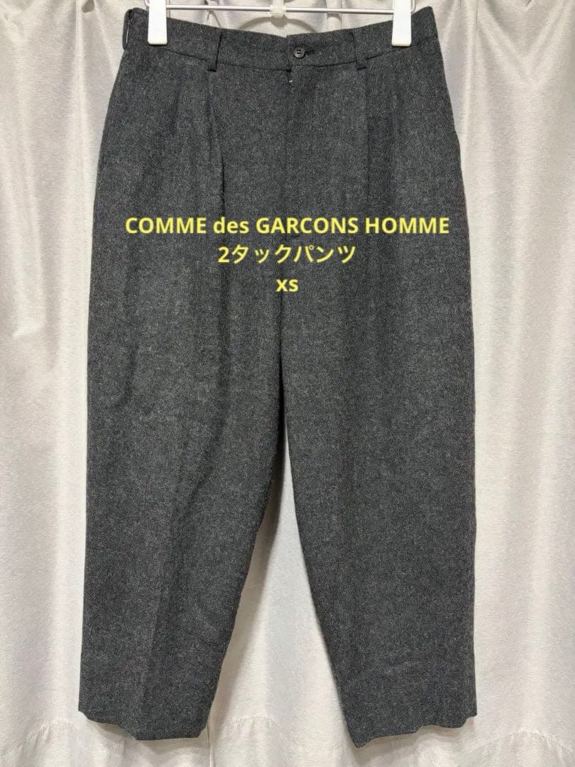 美品⭕️COMME des GARCONS HOMME 2タックパンツ xs