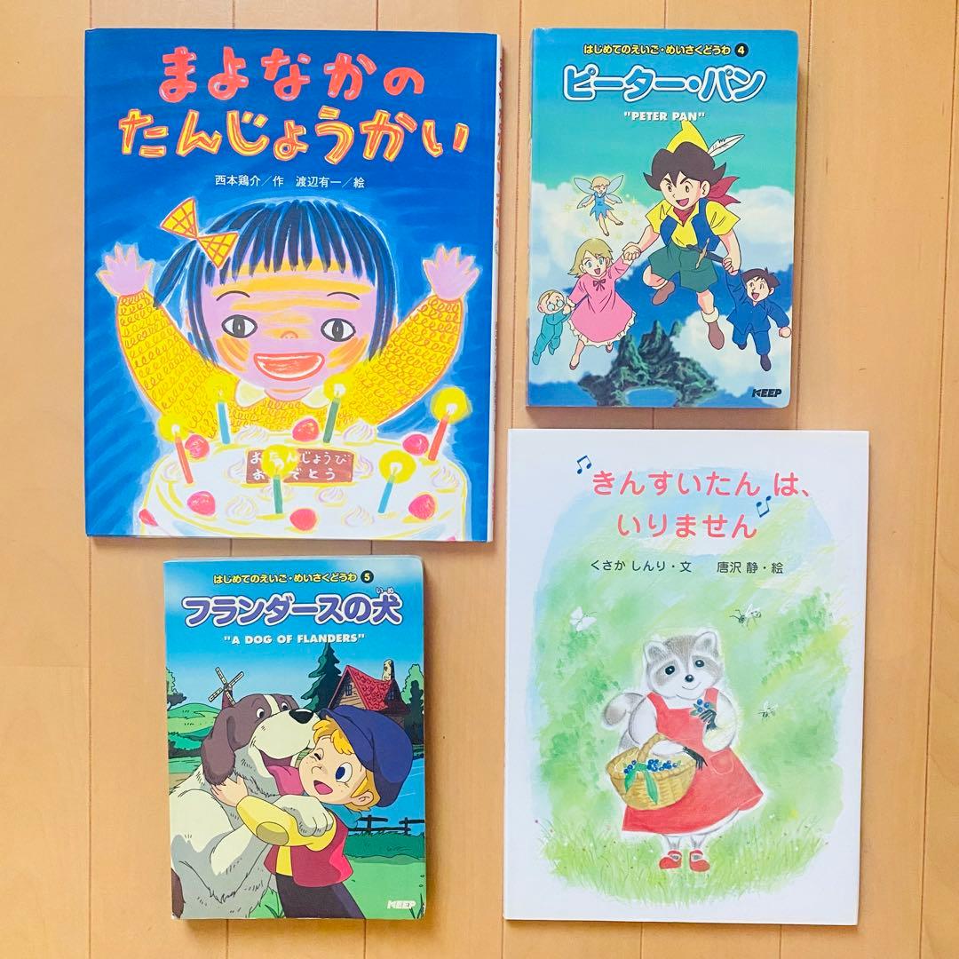 くもん推薦図書(4A,3A,2A)含む絵本50冊まとめ売り(7) 3〜6歳向け