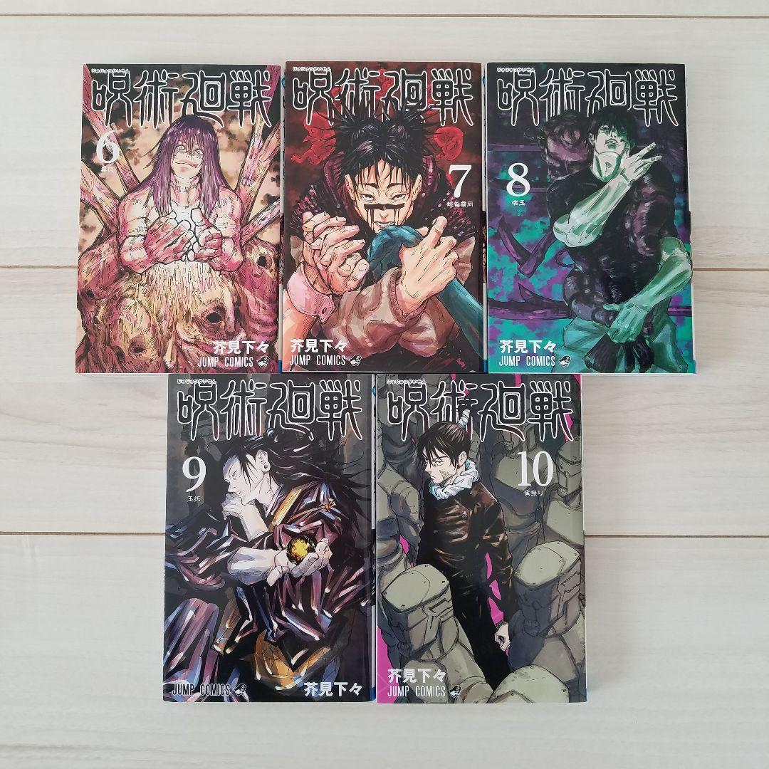 呪術廻戦 全巻(1~30) ＋ 関連本5冊 0.5巻 ０巻　ファンブック