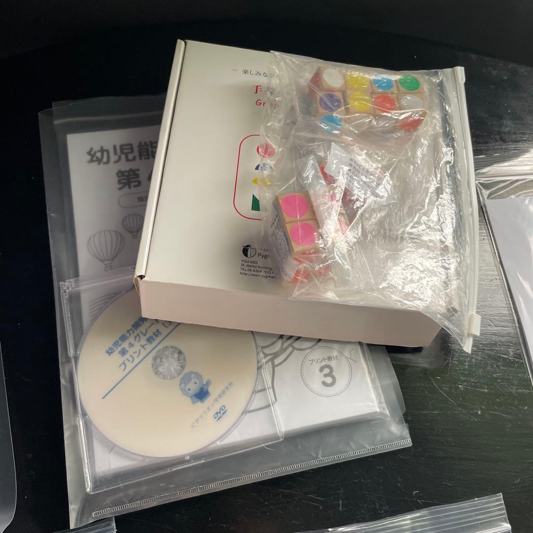 幼児能力開発講座 第4グレード セット　ピグマリオン