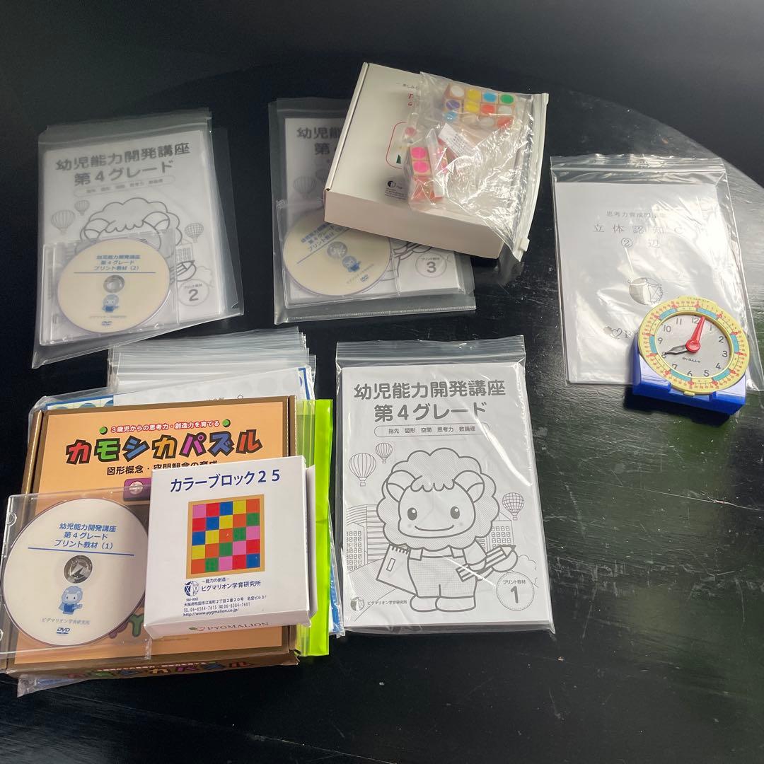 幼児能力開発講座 第4グレード セット　ピグマリオン
