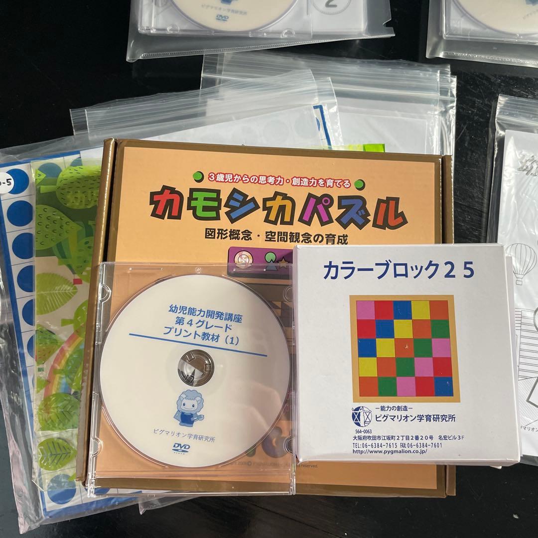幼児能力開発講座 第4グレード セット　ピグマリオン