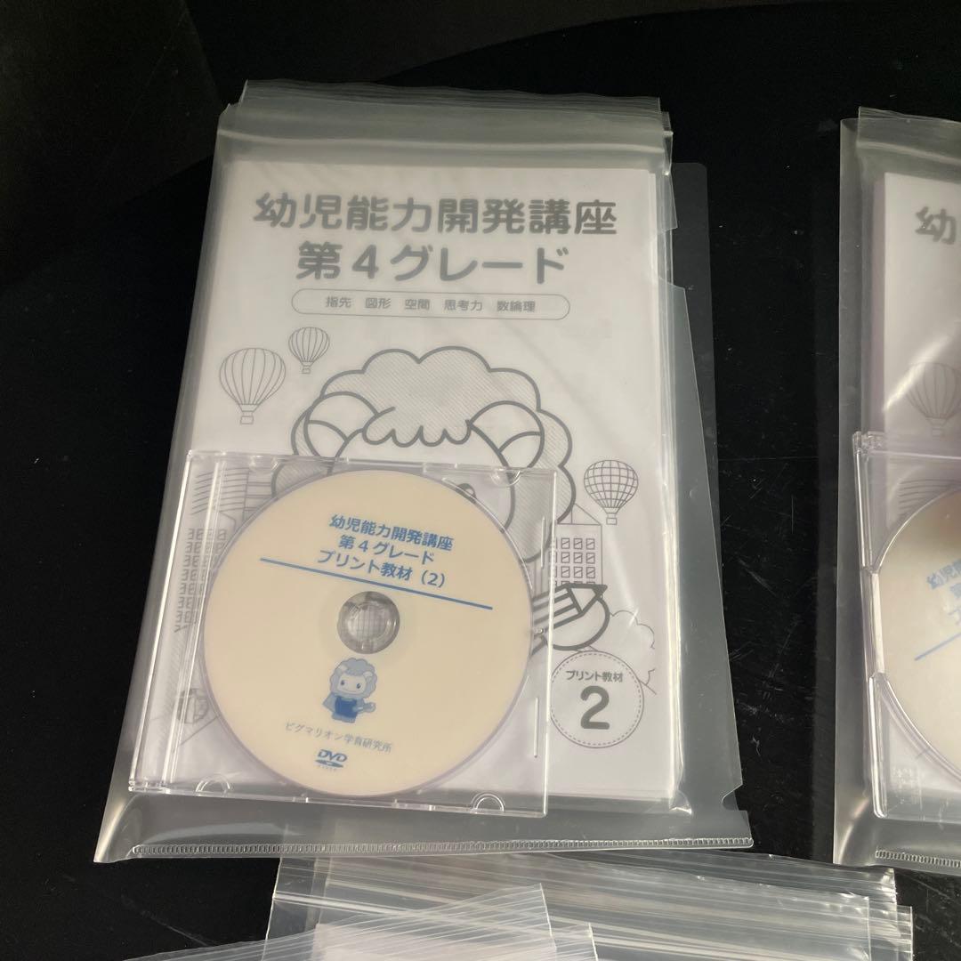 幼児能力開発講座 第4グレード セット　ピグマリオン
