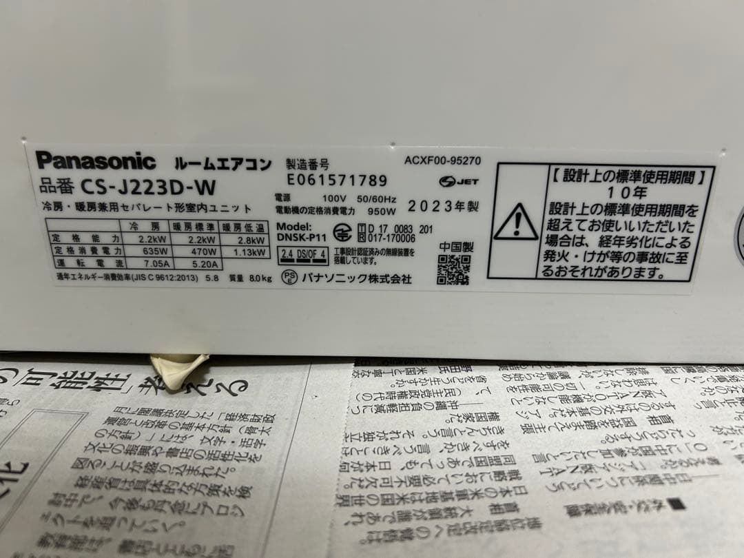 ネクスト【2023年製】Panasonic Eolia エアコン