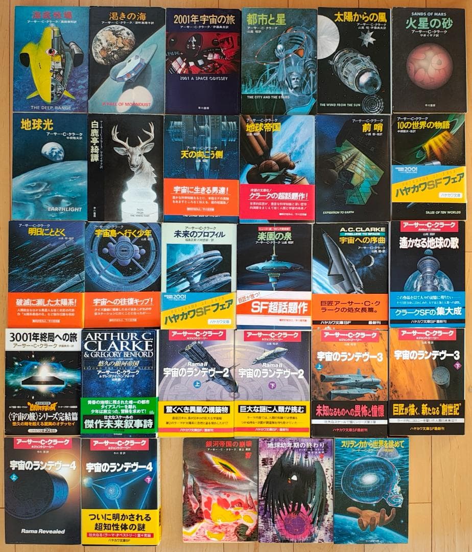 アーサー・C・クラーク SF文庫 ハヤカワ/創元/サンリオ 29冊セット