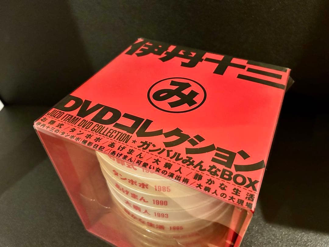 伊丹十三 DVDコレクションボックス セット