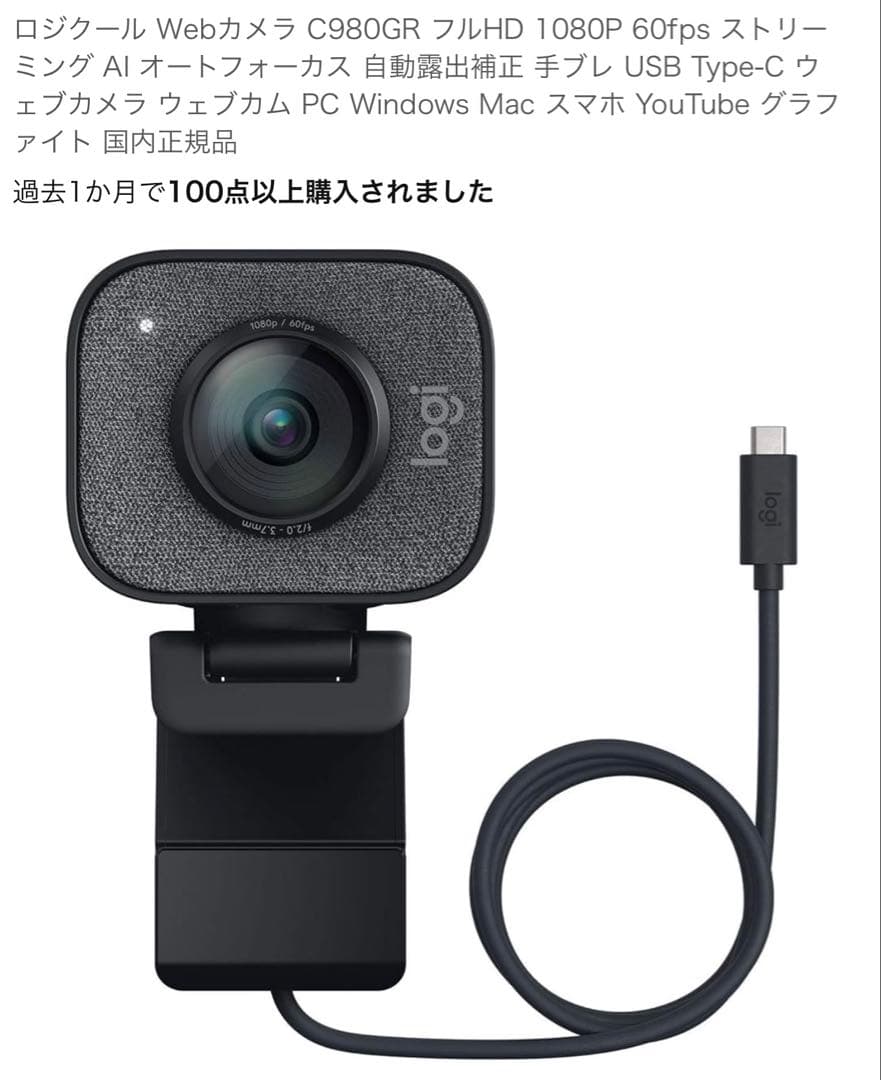 Logitech StreamCam フルHD 1080p